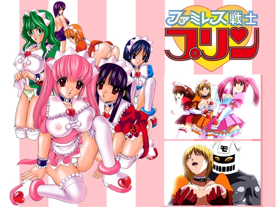 ファミレス戦士プリン Vol. 01