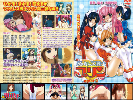 ファミレス戦士プリン Vol. 02